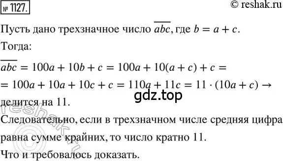 Решение 2. номер 1127 (страница 232) гдз по математике 6 класс Никольский, Потапов, учебник