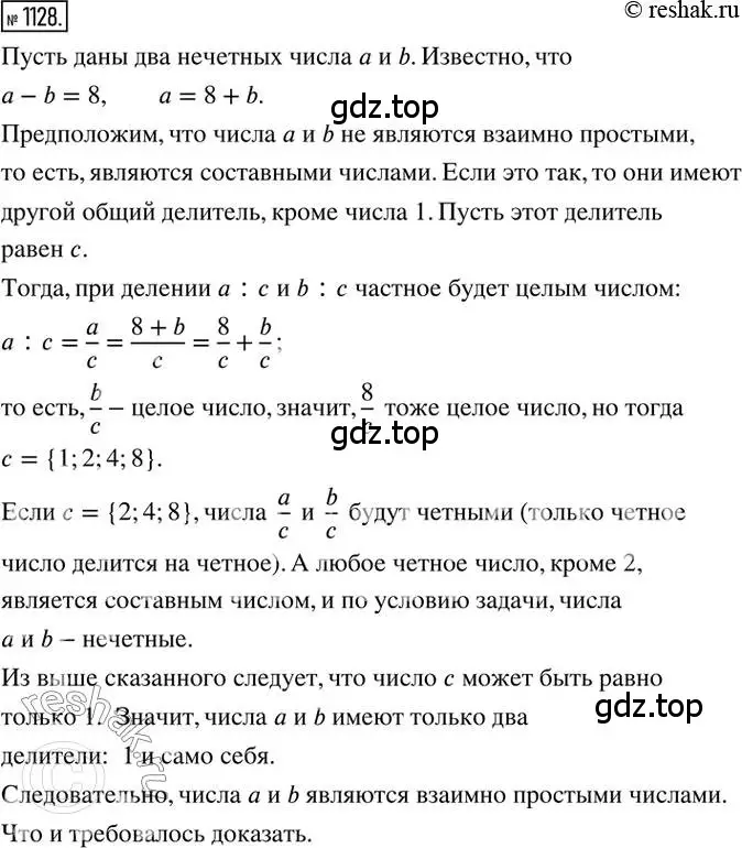 Решение 2. номер 1128 (страница 232) гдз по математике 6 класс Никольский, Потапов, учебник