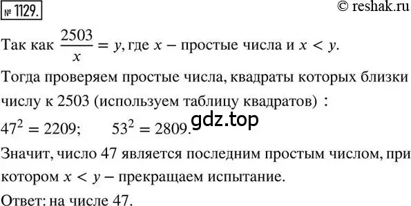 Решение 2. номер 1129 (страница 232) гдз по математике 6 класс Никольский, Потапов, учебник