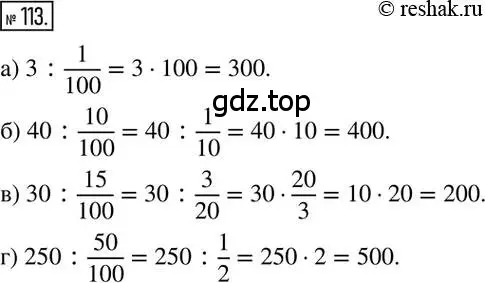 Решение 2. номер 113 (страница 27) гдз по математике 6 класс Никольский, Потапов, учебник