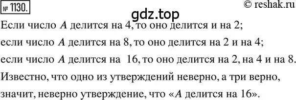 Решение 2. номер 1130 (страница 232) гдз по математике 6 класс Никольский, Потапов, учебник