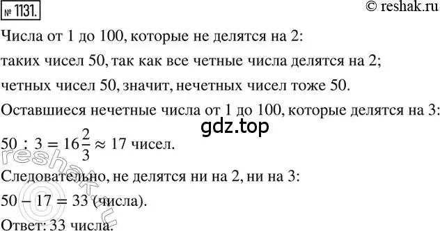 Решение 2. номер 1131 (страница 232) гдз по математике 6 класс Никольский, Потапов, учебник