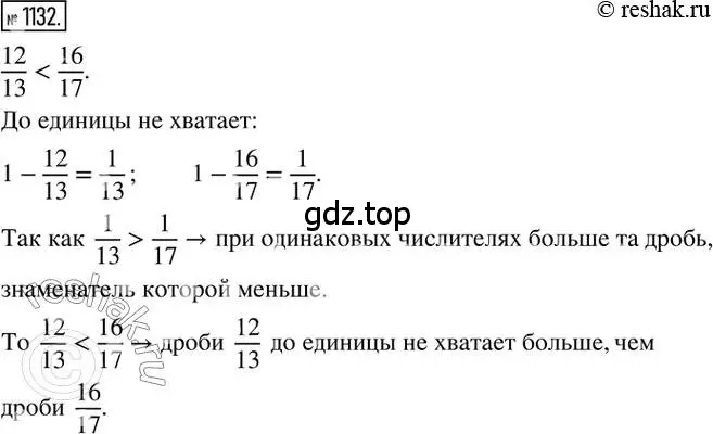 Решение 2. номер 1132 (страница 232) гдз по математике 6 класс Никольский, Потапов, учебник