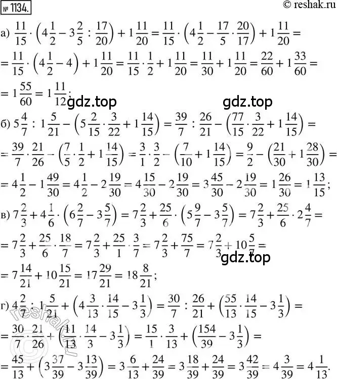 Решение 2. номер 1134 (страница 232) гдз по математике 6 класс Никольский, Потапов, учебник