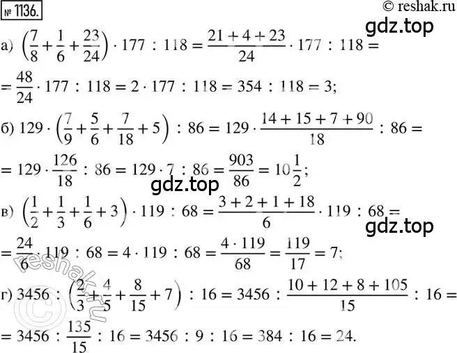 Решение 2. номер 1136 (страница 233) гдз по математике 6 класс Никольский, Потапов, учебник