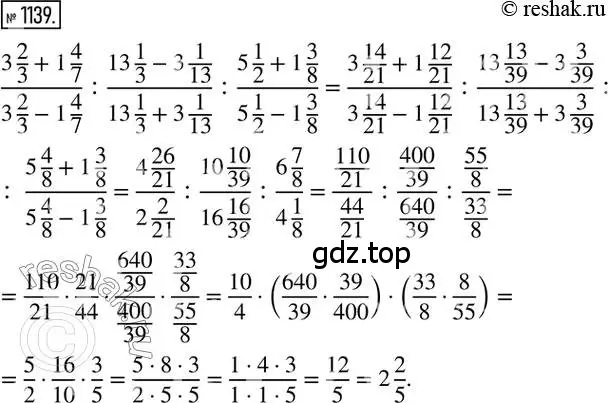 Решение 2. номер 1139 (страница 233) гдз по математике 6 класс Никольский, Потапов, учебник