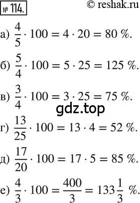 Решение 2. номер 114 (страница 27) гдз по математике 6 класс Никольский, Потапов, учебник