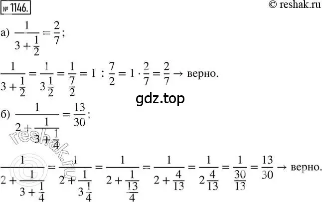Решение 2. номер 1146 (страница 234) гдз по математике 6 класс Никольский, Потапов, учебник