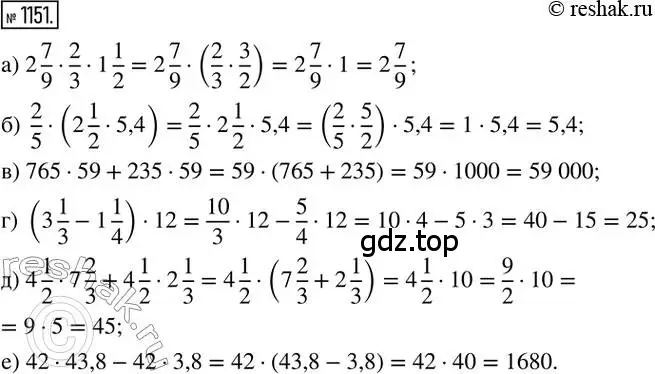 Решение 2. номер 1151 (страница 235) гдз по математике 6 класс Никольский, Потапов, учебник