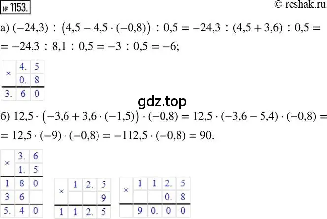 Решение 2. номер 1153 (страница 235) гдз по математике 6 класс Никольский, Потапов, учебник