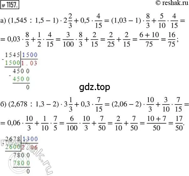 Решение 2. номер 1157 (страница 235) гдз по математике 6 класс Никольский, Потапов, учебник