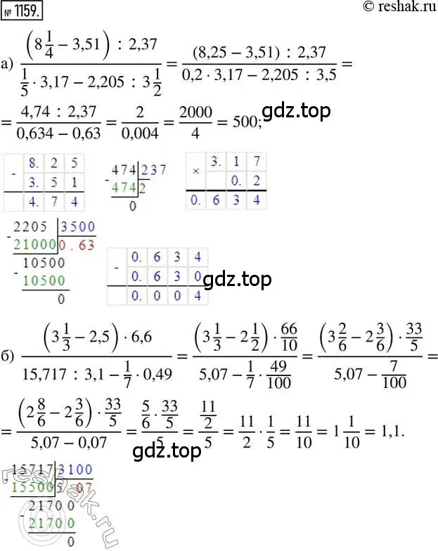 Решение 2. номер 1159 (страница 235) гдз по математике 6 класс Никольский, Потапов, учебник