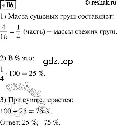 Решение 2. номер 116 (страница 28) гдз по математике 6 класс Никольский, Потапов, учебник
