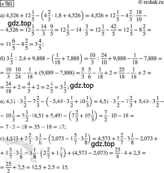 Решение 2. номер 1161 (страница 236) гдз по математике 6 класс Никольский, Потапов, учебник
