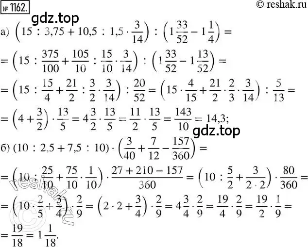 Решение 2. номер 1162 (страница 236) гдз по математике 6 класс Никольский, Потапов, учебник