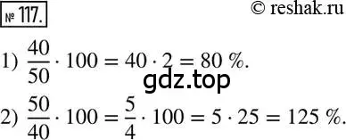 Решение 2. номер 117 (страница 28) гдз по математике 6 класс Никольский, Потапов, учебник