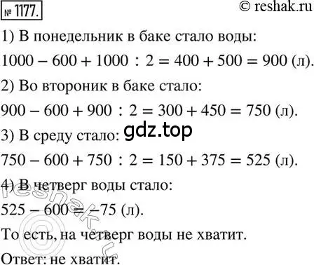 Решение 2. номер 1177 (страница 237) гдз по математике 6 класс Никольский, Потапов, учебник