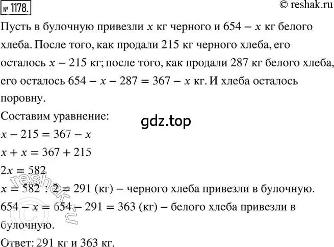 Решение 2. номер 1178 (страница 237) гдз по математике 6 класс Никольский, Потапов, учебник