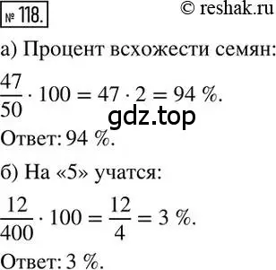 Решение 2. номер 118 (страница 28) гдз по математике 6 класс Никольский, Потапов, учебник