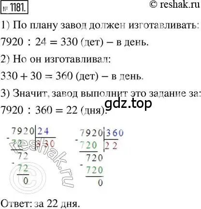 Решение 2. номер 1181 (страница 238) гдз по математике 6 класс Никольский, Потапов, учебник