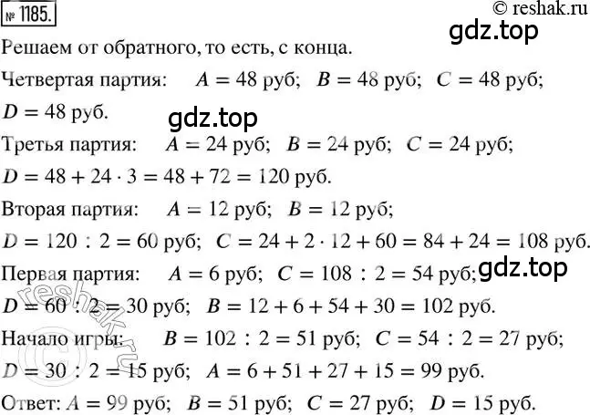 Решение 2. номер 1185 (страница 238) гдз по математике 6 класс Никольский, Потапов, учебник