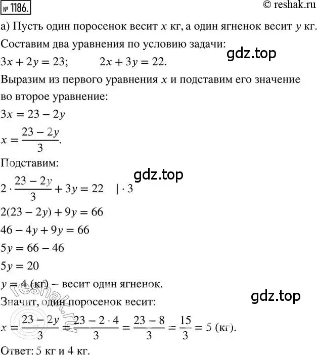 Решение 2. номер 1186 (страница 238) гдз по математике 6 класс Никольский, Потапов, учебник