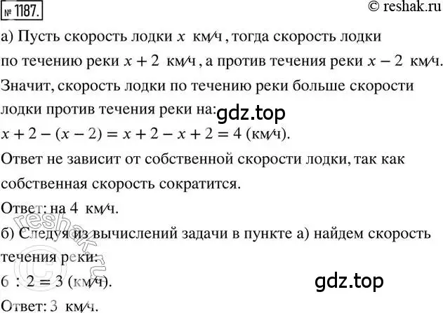 Решение 2. номер 1187 (страница 238) гдз по математике 6 класс Никольский, Потапов, учебник