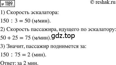 Решение 2. номер 1189 (страница 239) гдз по математике 6 класс Никольский, Потапов, учебник