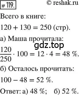 Решение 2. номер 119 (страница 28) гдз по математике 6 класс Никольский, Потапов, учебник