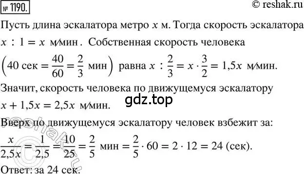 Решение 2. номер 1190 (страница 239) гдз по математике 6 класс Никольский, Потапов, учебник