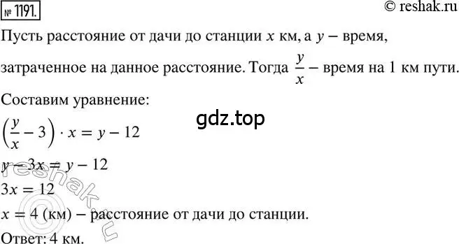 Решение 2. номер 1191 (страница 239) гдз по математике 6 класс Никольский, Потапов, учебник