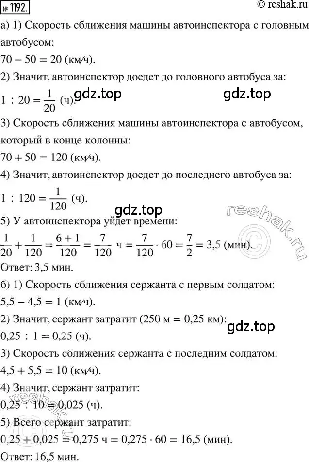 Решение 2. номер 1192 (страница 239) гдз по математике 6 класс Никольский, Потапов, учебник