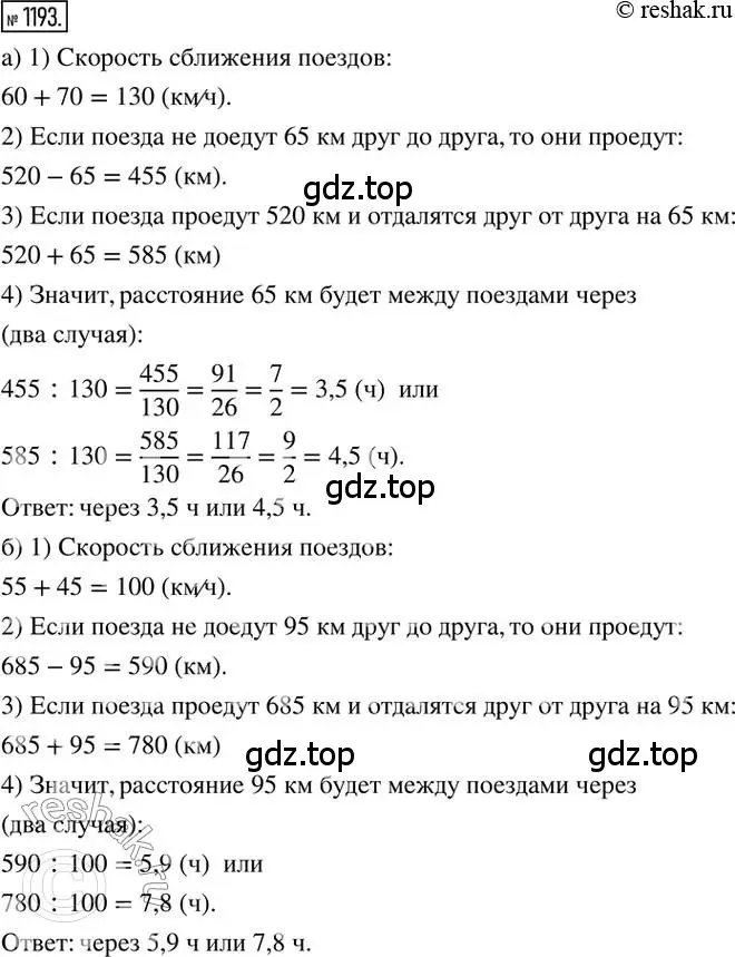 Решение 2. номер 1193 (страница 239) гдз по математике 6 класс Никольский, Потапов, учебник