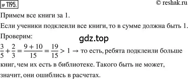 Решение 2. номер 1195 (страница 239) гдз по математике 6 класс Никольский, Потапов, учебник