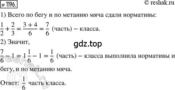Решение 2. номер 1196 (страница 240) гдз по математике 6 класс Никольский, Потапов, учебник