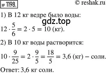 Решение 2. номер 1198 (страница 240) гдз по математике 6 класс Никольский, Потапов, учебник