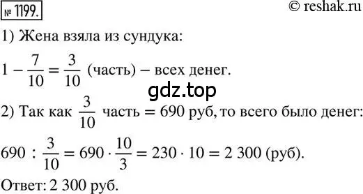 Решение 2. номер 1199 (страница 240) гдз по математике 6 класс Никольский, Потапов, учебник