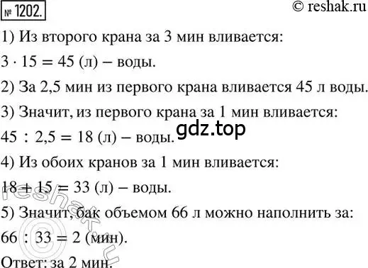 Решение 2. номер 1202 (страница 240) гдз по математике 6 класс Никольский, Потапов, учебник