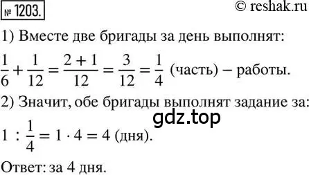 Решение 2. номер 1203 (страница 240) гдз по математике 6 класс Никольский, Потапов, учебник