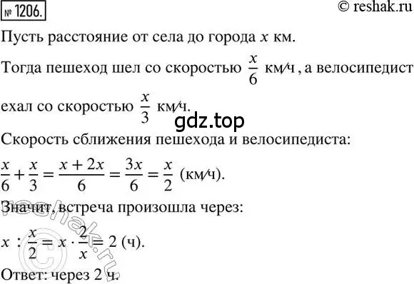 Решение 2. номер 1206 (страница 241) гдз по математике 6 класс Никольский, Потапов, учебник