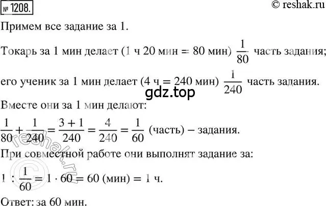 Решение 2. номер 1208 (страница 241) гдз по математике 6 класс Никольский, Потапов, учебник