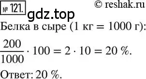 Решение 2. номер 121 (страница 28) гдз по математике 6 класс Никольский, Потапов, учебник