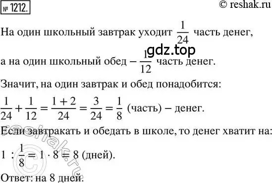 Решение 2. номер 1212 (страница 241) гдз по математике 6 класс Никольский, Потапов, учебник