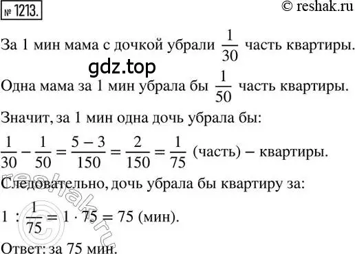 Ответы по фото математика 6 номер 1213 (страница 241) гдз по математике 6 класс Никольский, Потапов, учебник