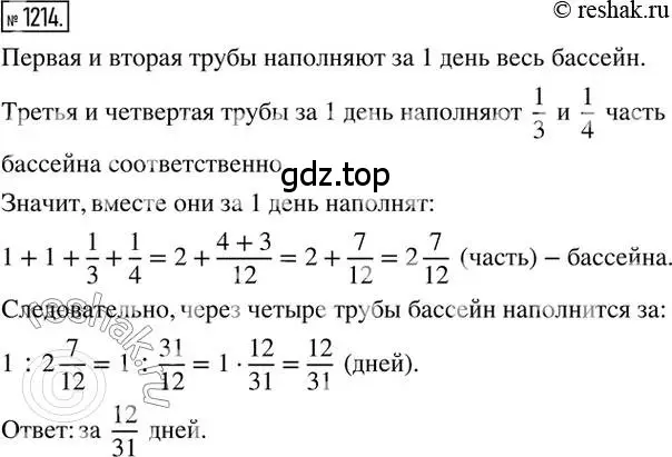 Решение 2. номер 1214 (страница 241) гдз по математике 6 класс Никольский, Потапов, учебник