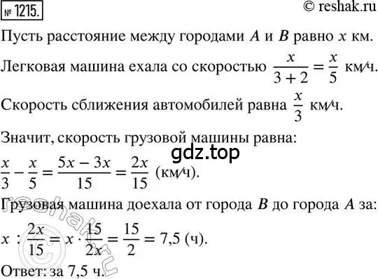 Решение 2. номер 1215 (страница 242) гдз по математике 6 класс Никольский, Потапов, учебник