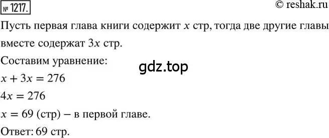 Решение 2. номер 1217 (страница 242) гдз по математике 6 класс Никольский, Потапов, учебник