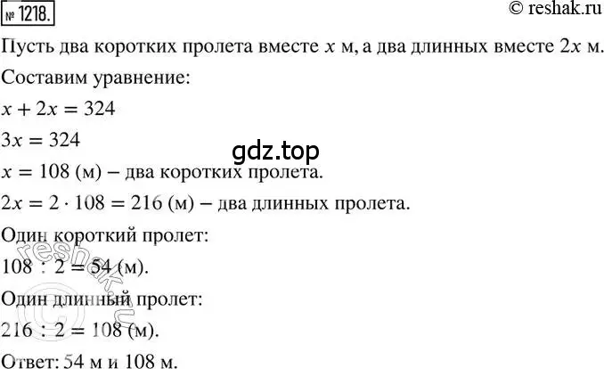 Решение 2. номер 1218 (страница 242) гдз по математике 6 класс Никольский, Потапов, учебник