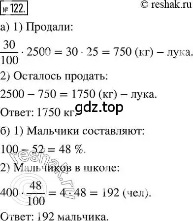 Решение 2. номер 122 (страница 29) гдз по математике 6 класс Никольский, Потапов, учебник