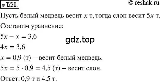 Решение 2. номер 1220 (страница 242) гдз по математике 6 класс Никольский, Потапов, учебник